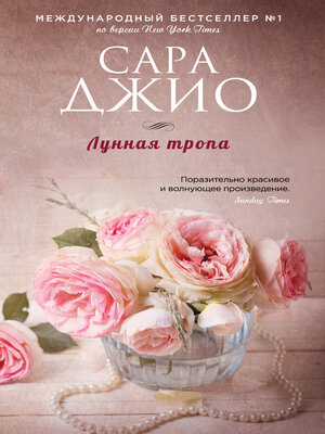cover image of Лунная тропа